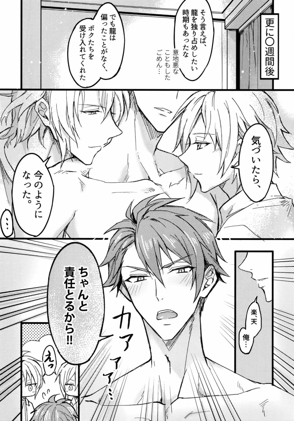 成長記録 - page16