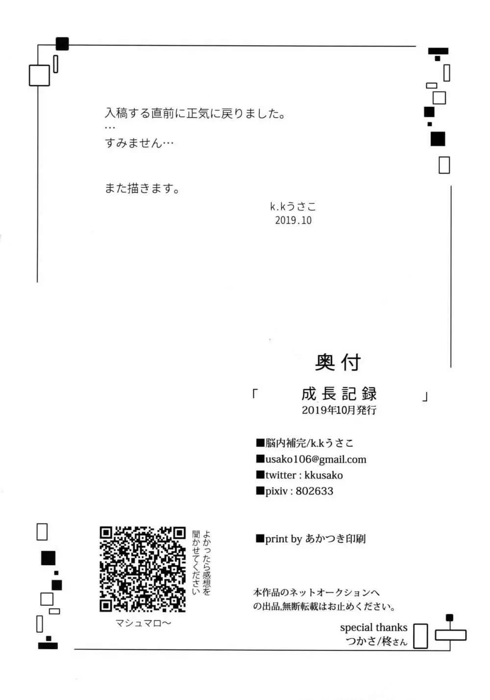 成長記録 - page23