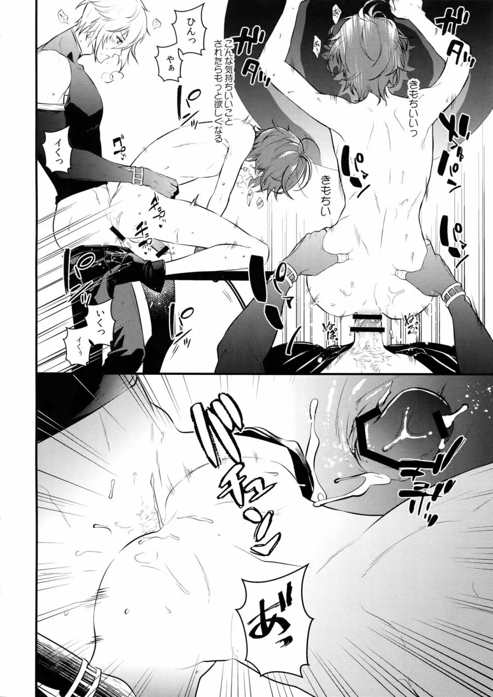 Milk no Mi! - page21