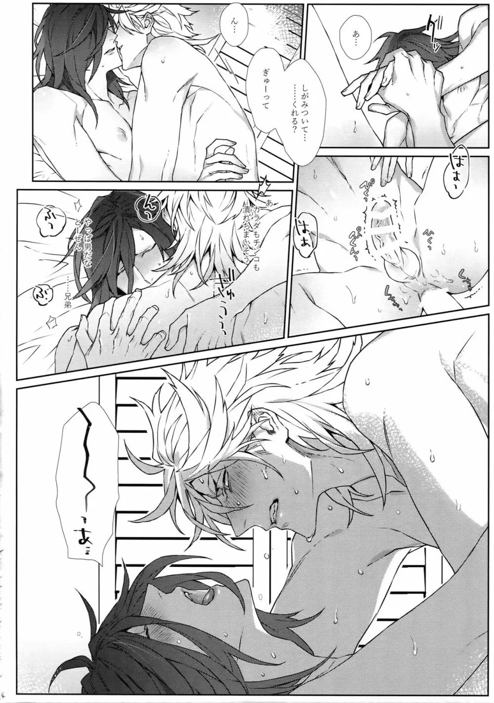 物騒な兄弟 - page13