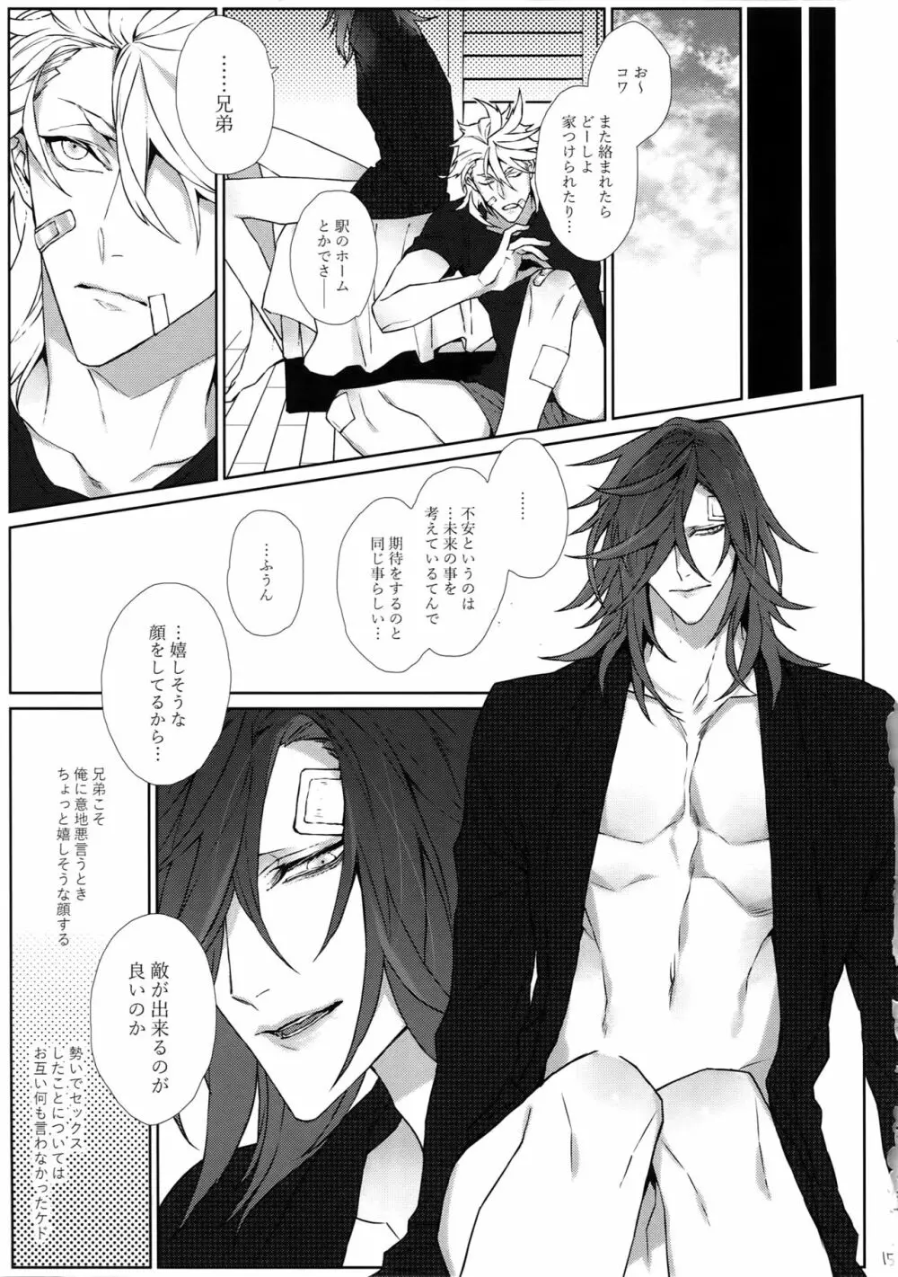 物騒な兄弟 - page14