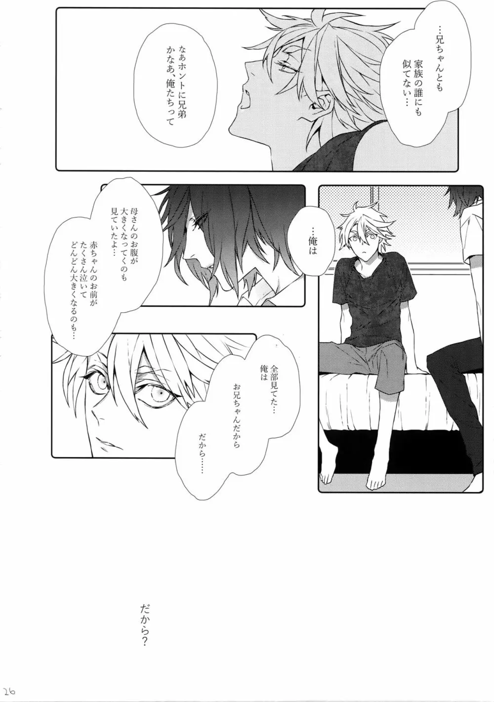物騒な兄弟 - page25