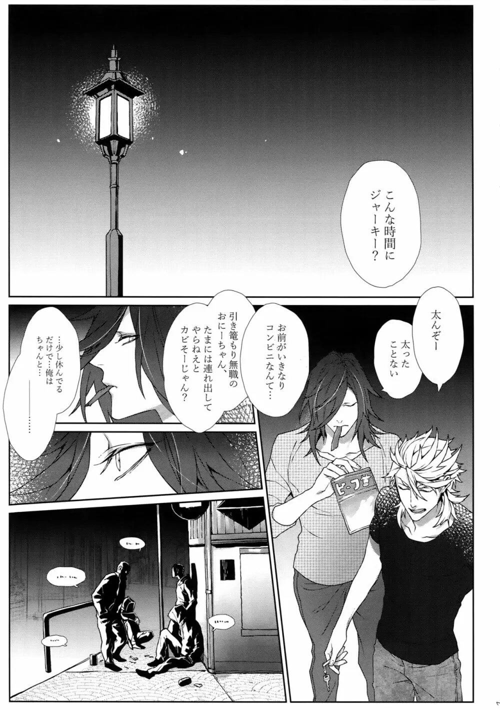 物騒な兄弟 - page6