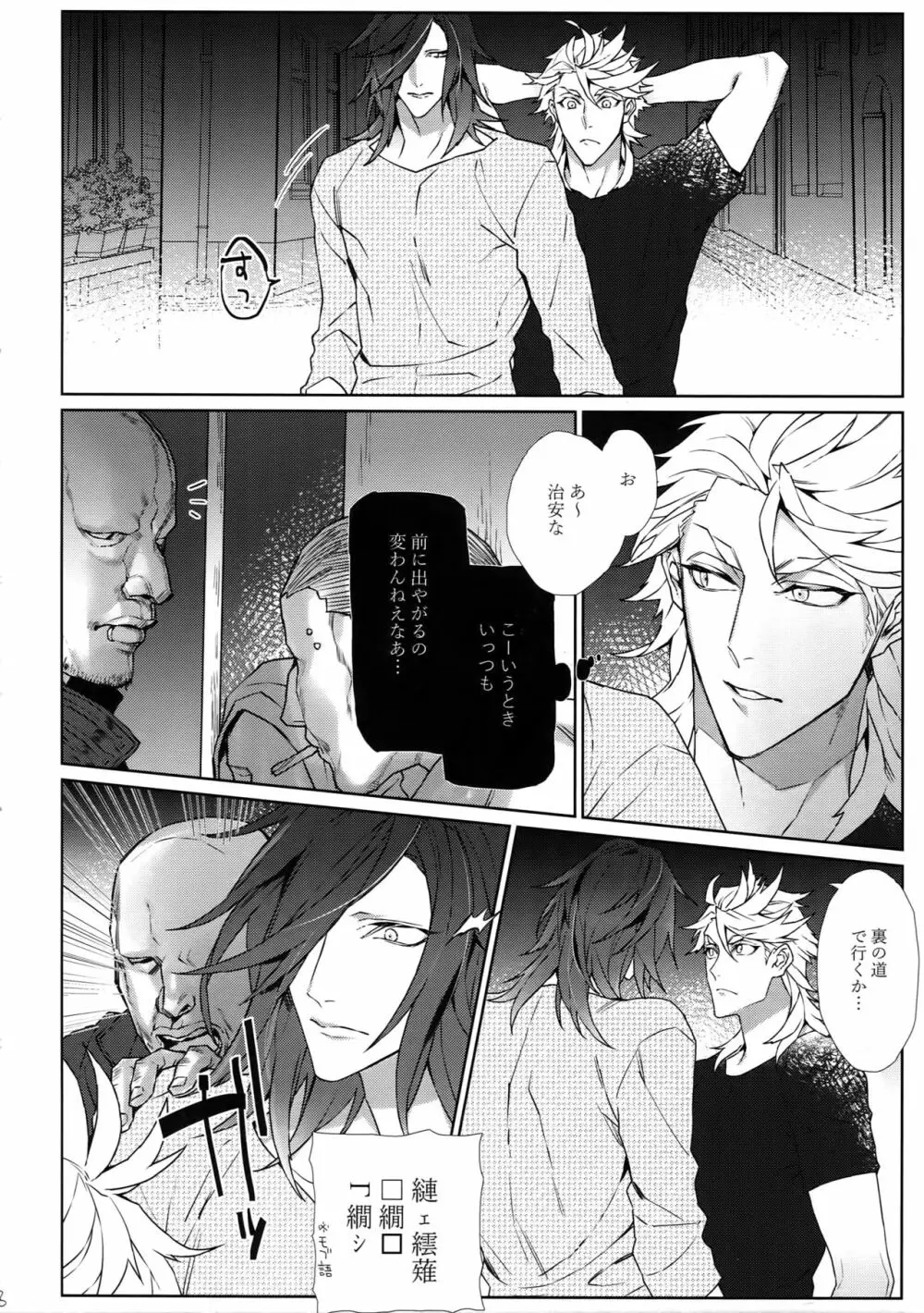 物騒な兄弟 - page7