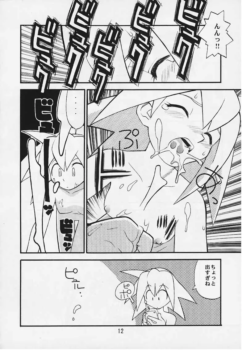 トロンのまんま - page11