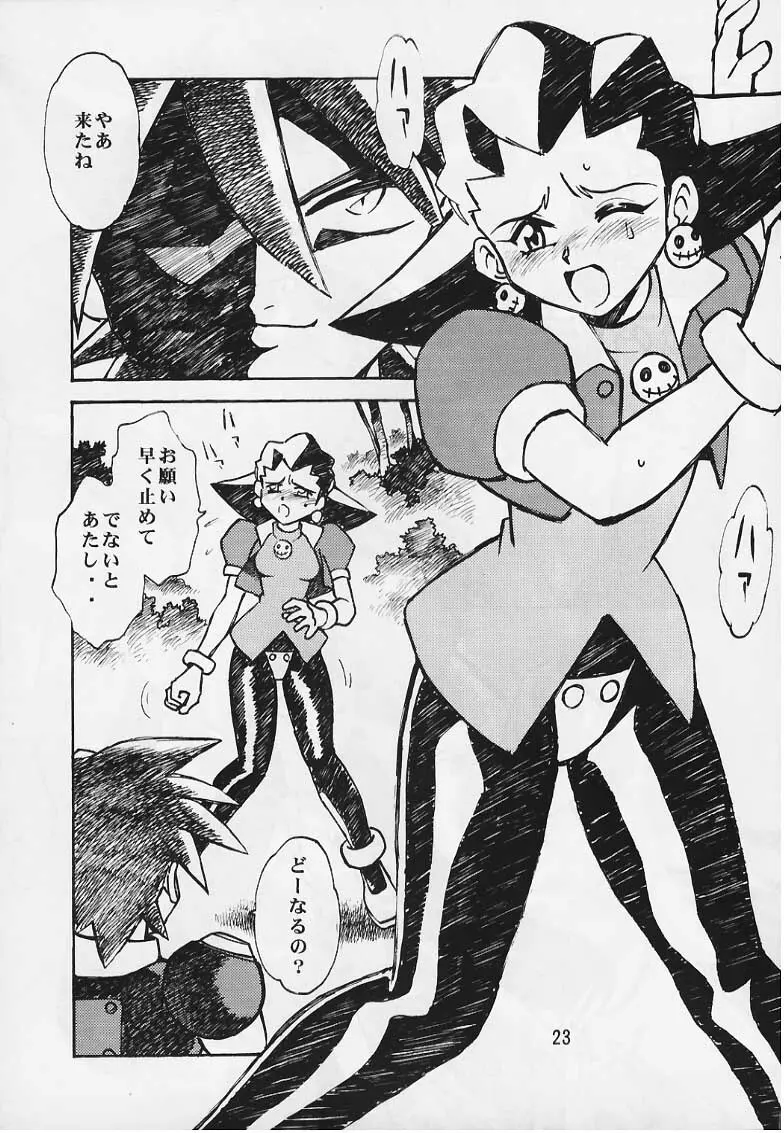 トロンのまんま - page22