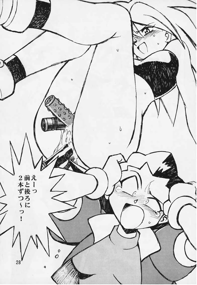トロンのまんま - page27