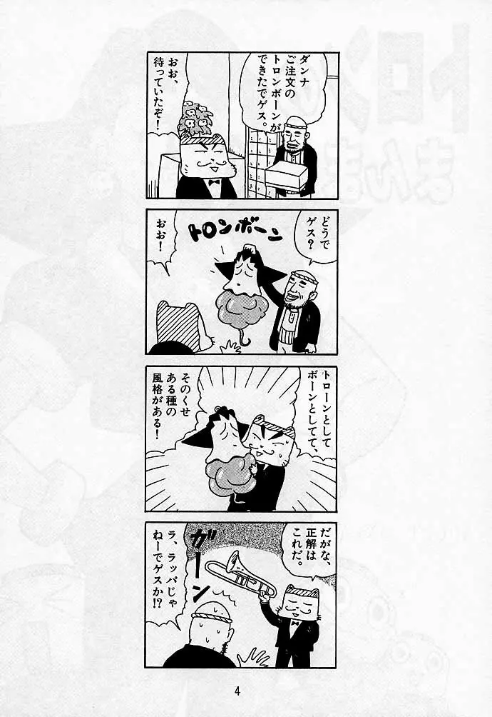 トロンのまんま - page3