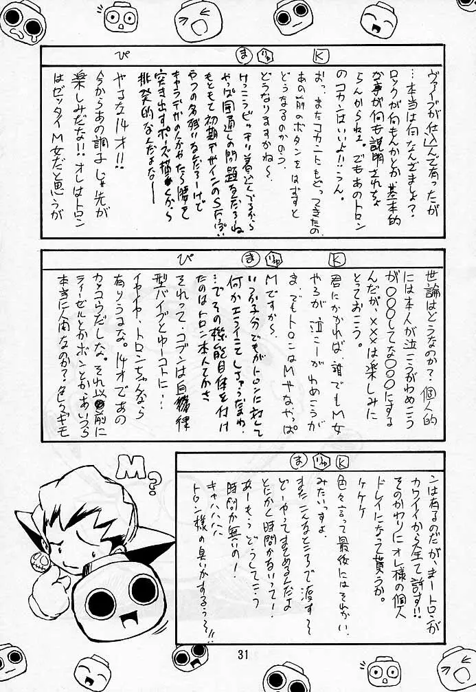トロンのまんま - page30