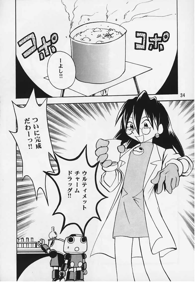 トロンのまんま - page33