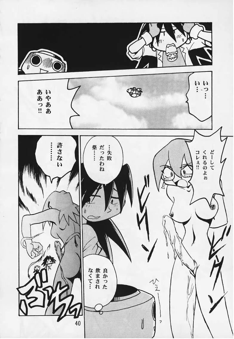 トロンのまんま - page39
