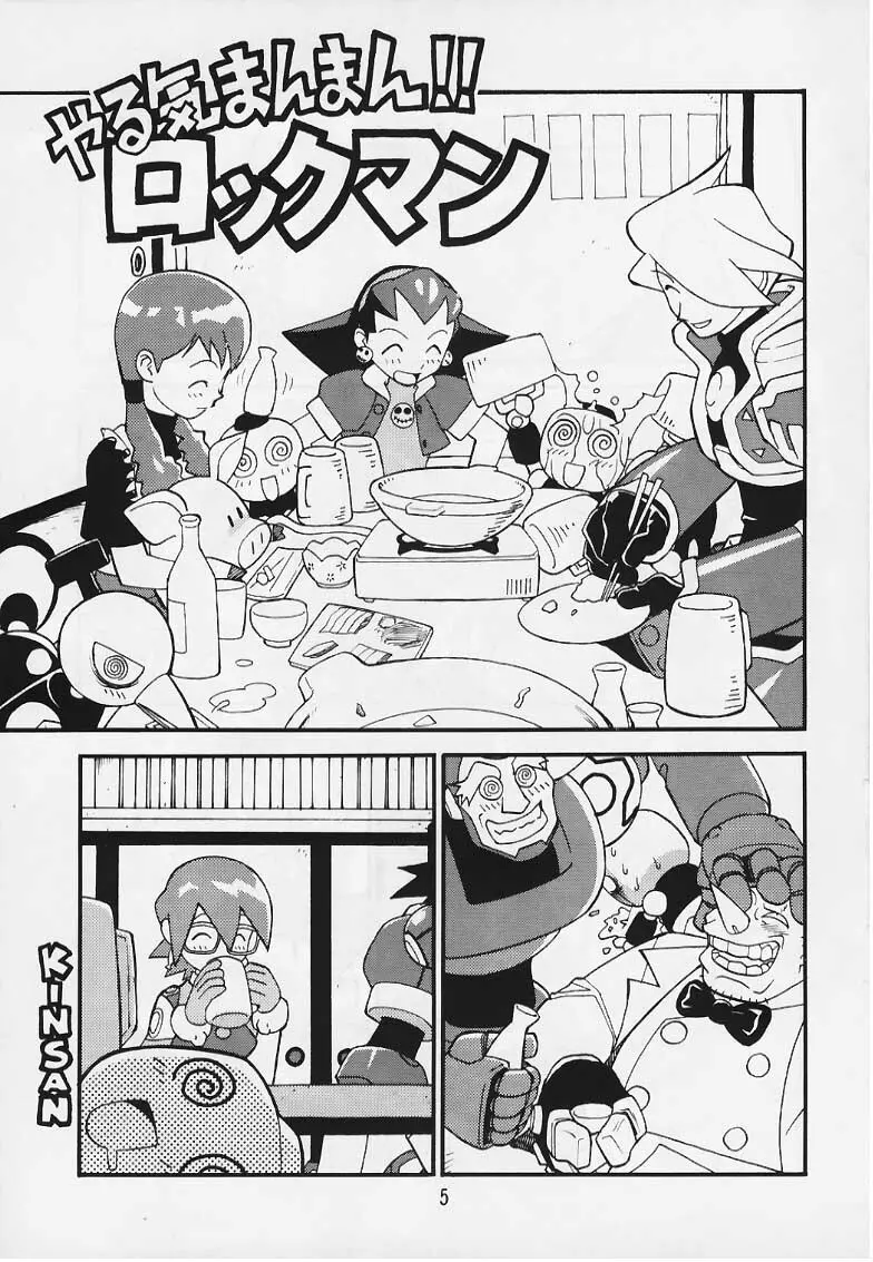 トロンのまんま - page4