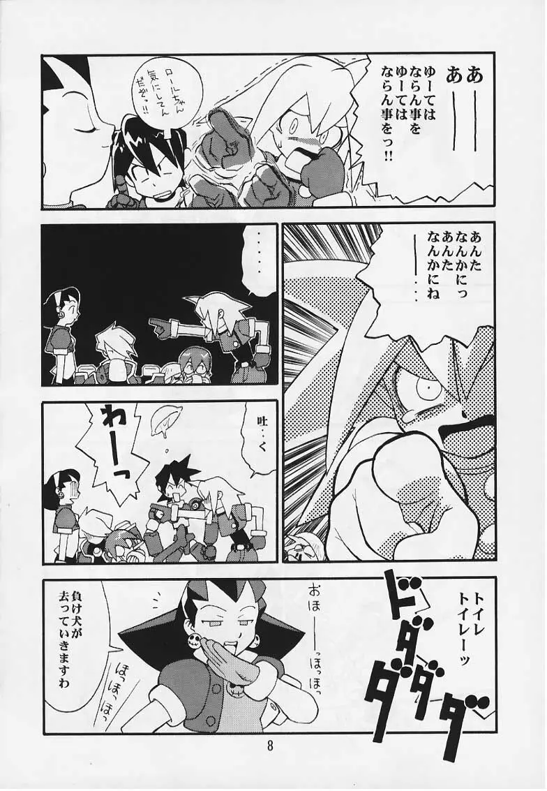 トロンのまんま - page7