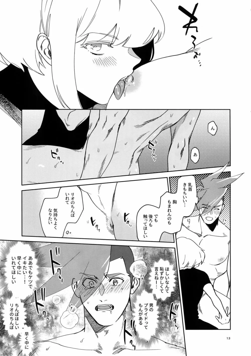 ONE AND ONLY - page12