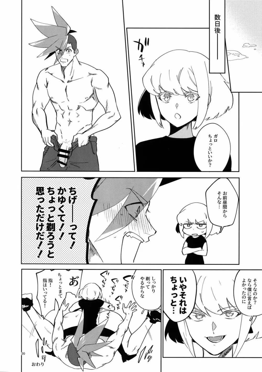ONE AND ONLY - page19