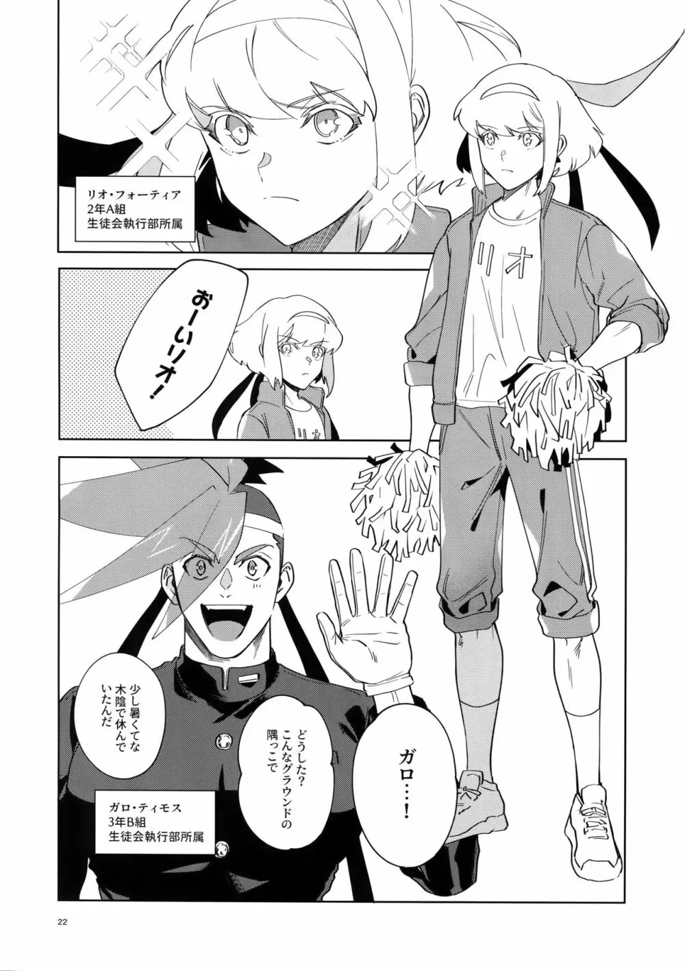 ONE AND ONLY - page21