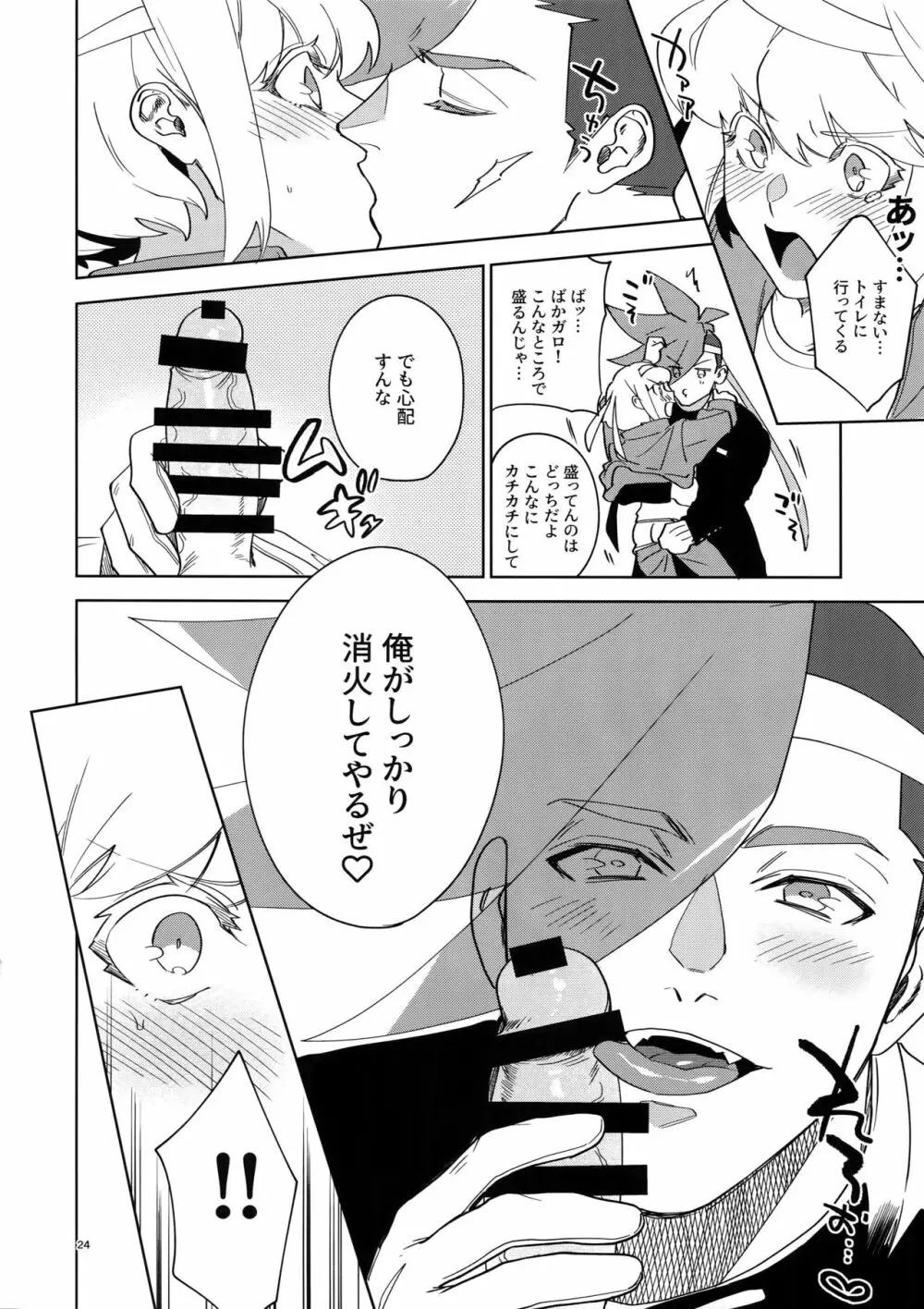 ONE AND ONLY - page23