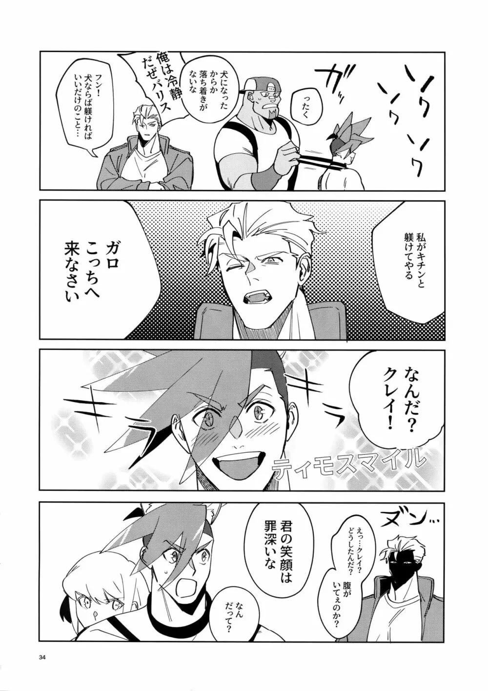 ONE AND ONLY - page33
