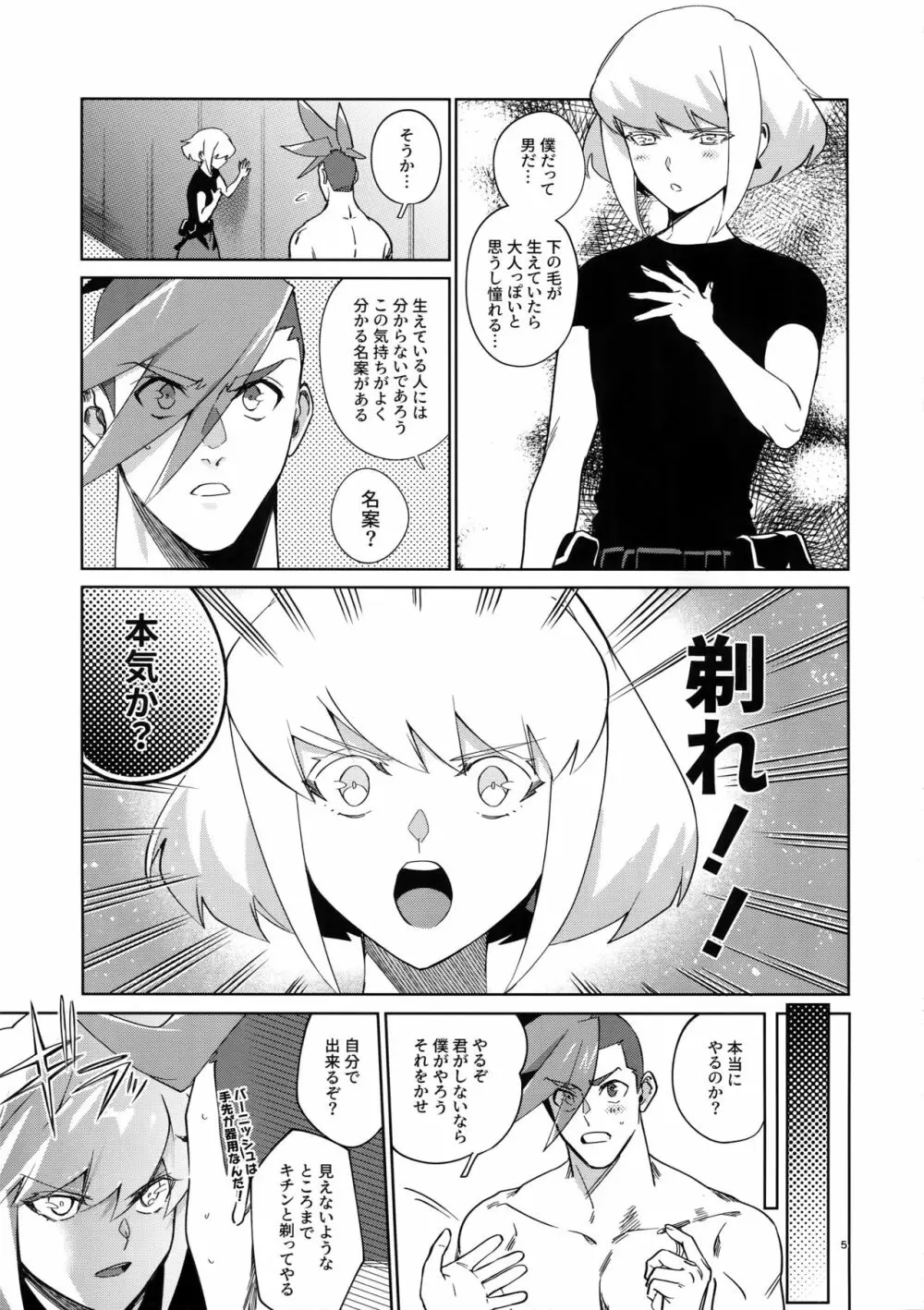ONE AND ONLY - page4