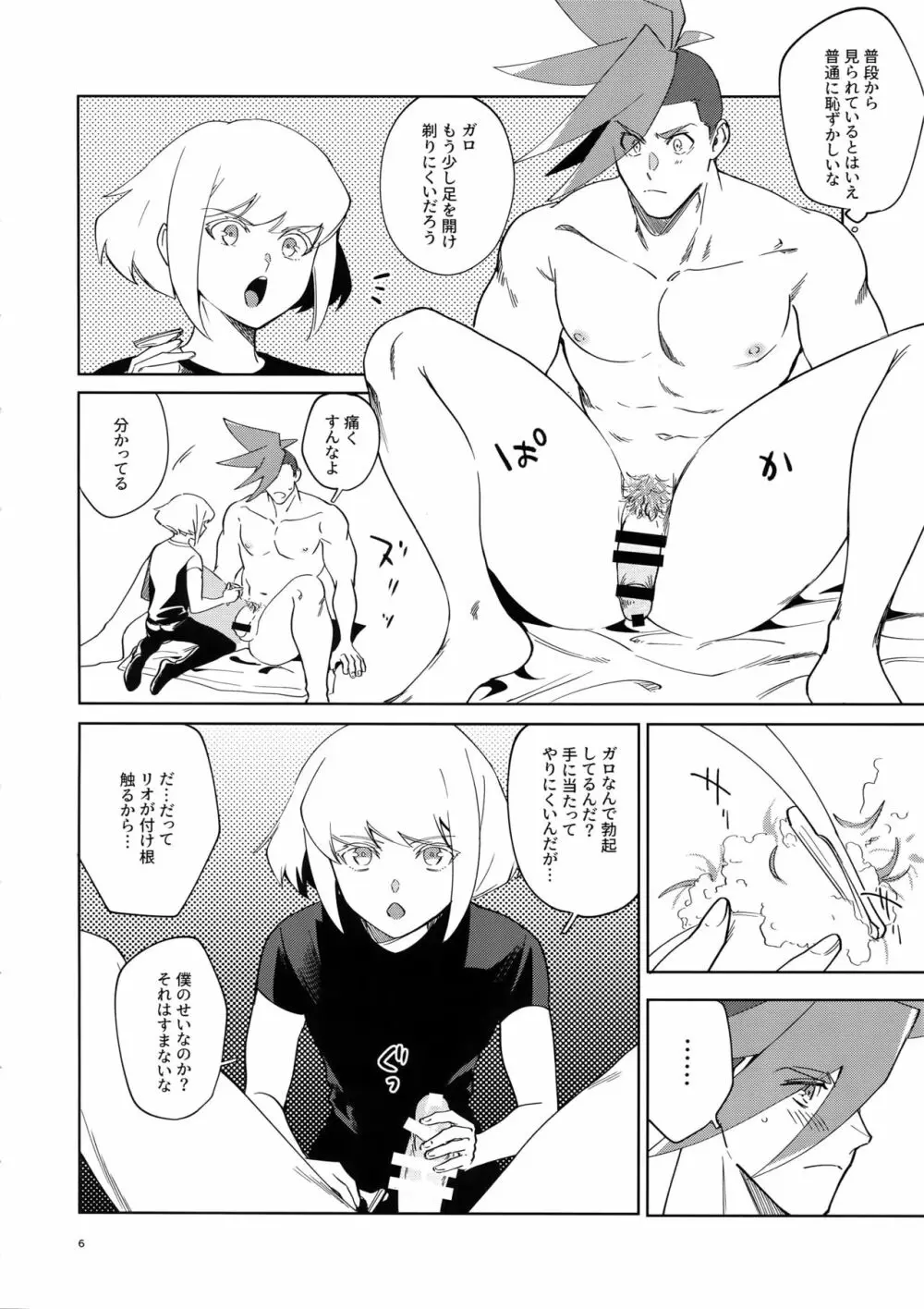 ONE AND ONLY - page5