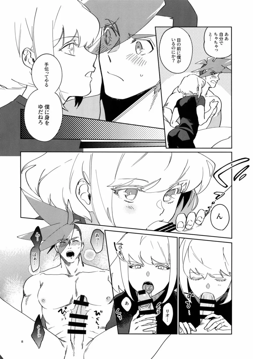ONE AND ONLY - page7