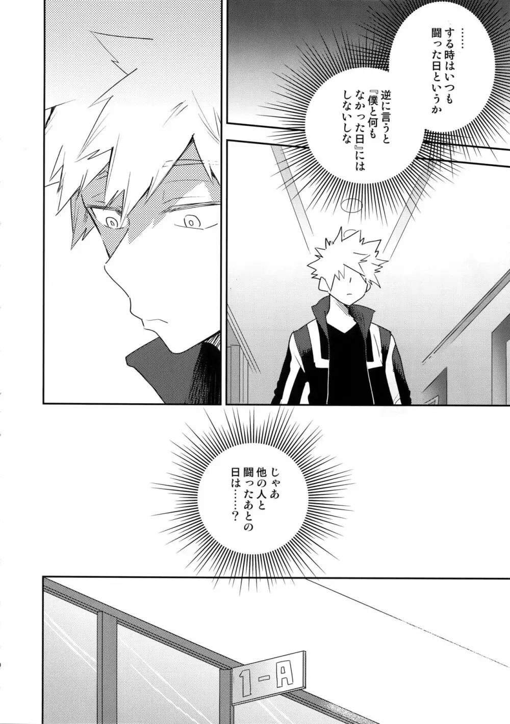 君のこえをきかせて - page9