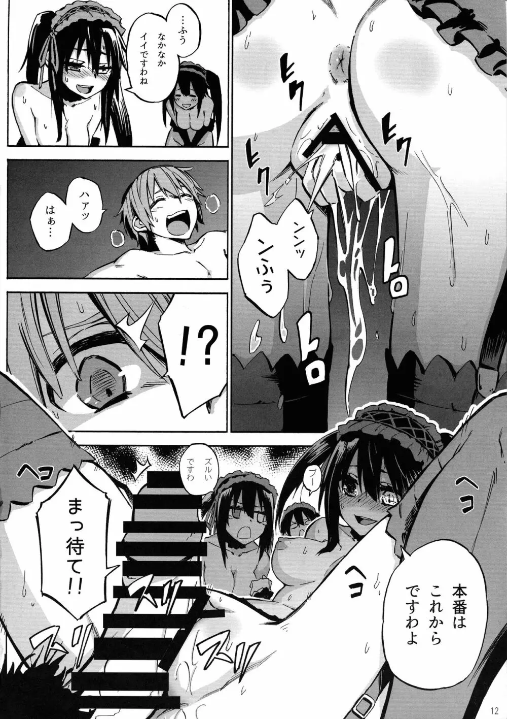 お食事♪狂三さん - page12
