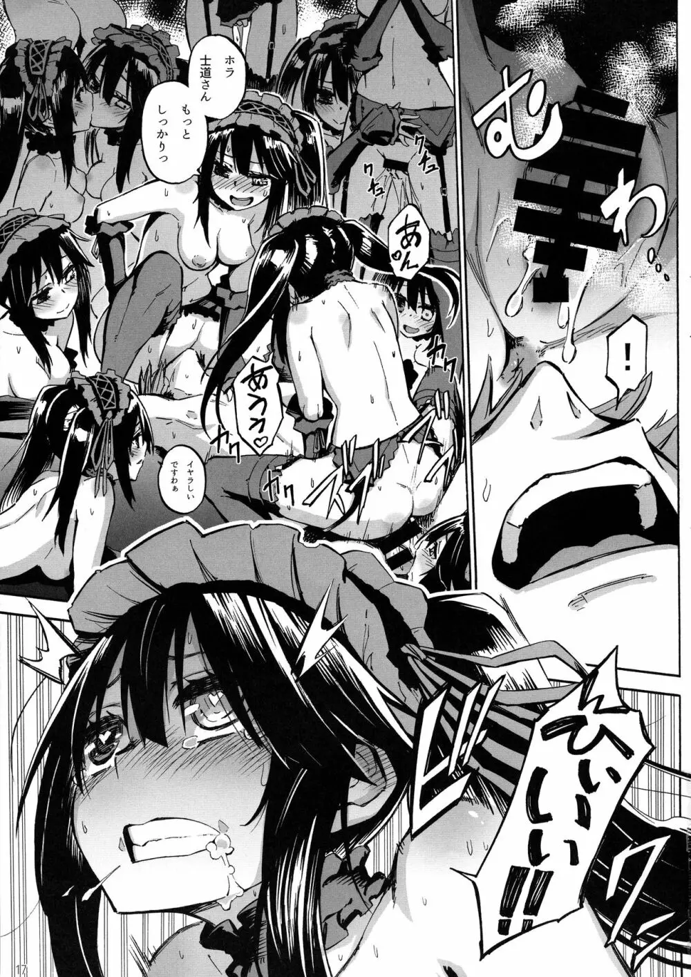 お食事♪狂三さん - page17