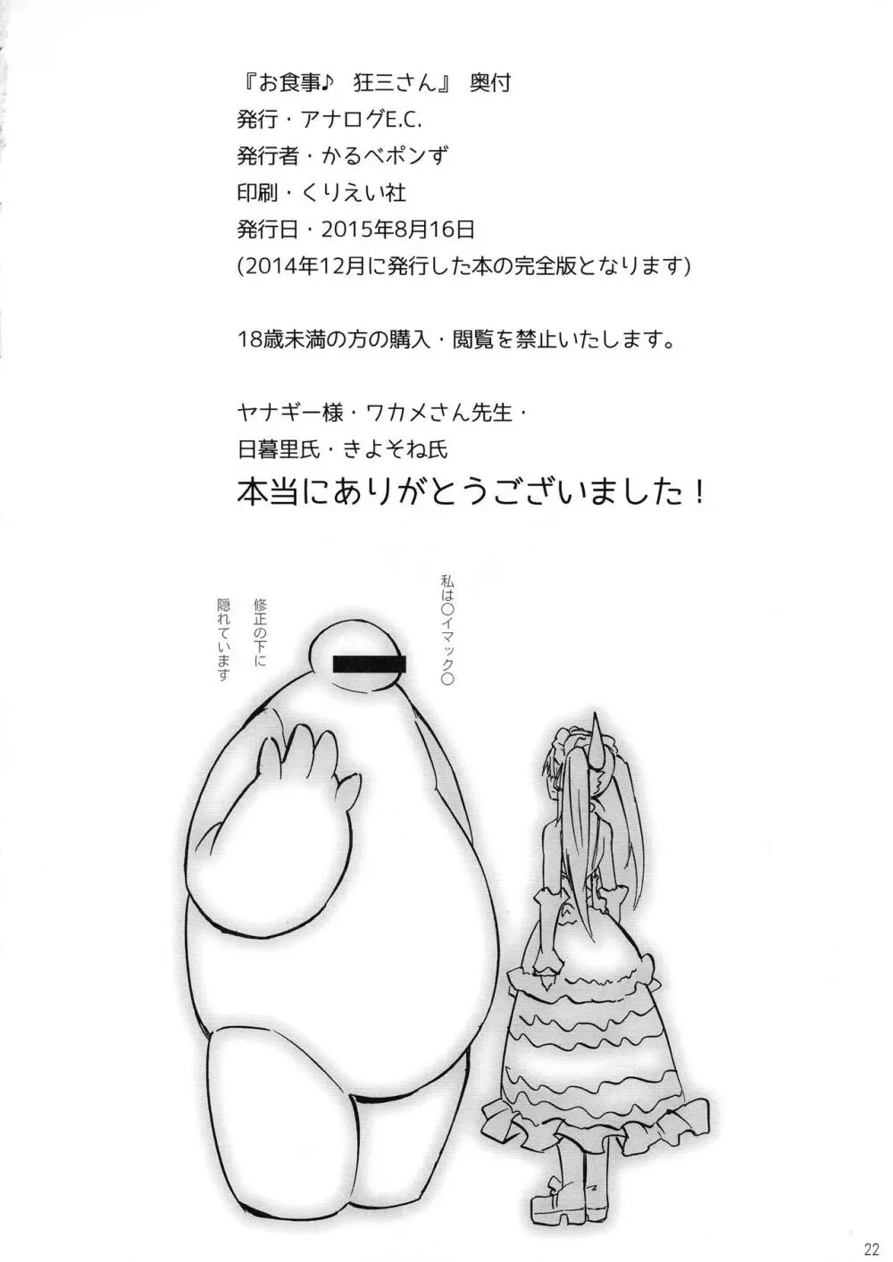 お食事♪狂三さん - page22