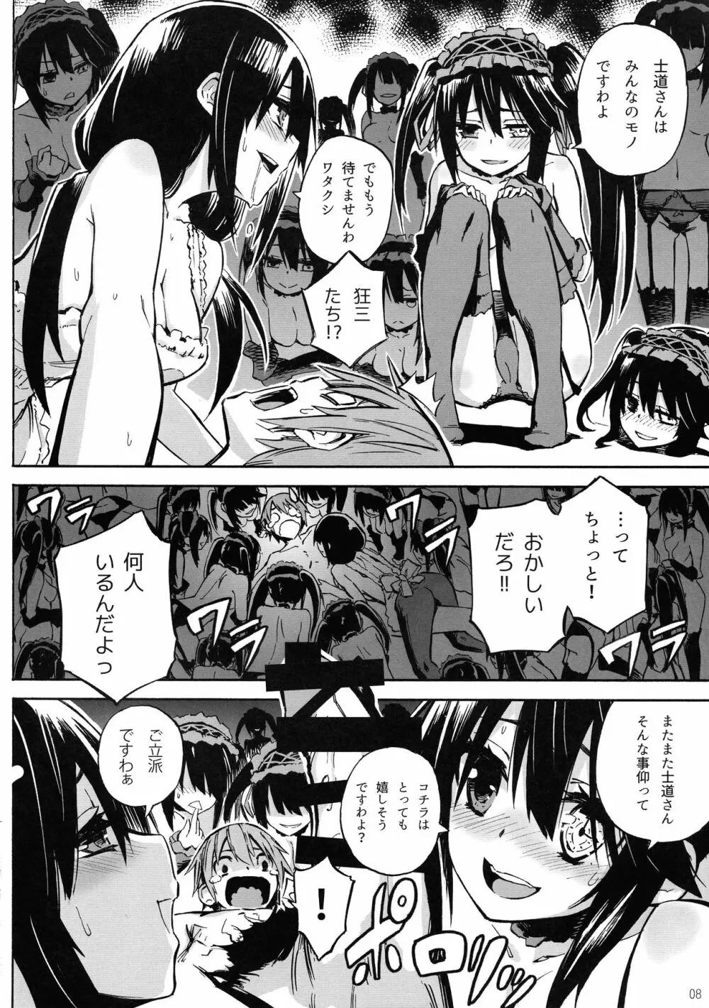 お食事♪狂三さん - page8
