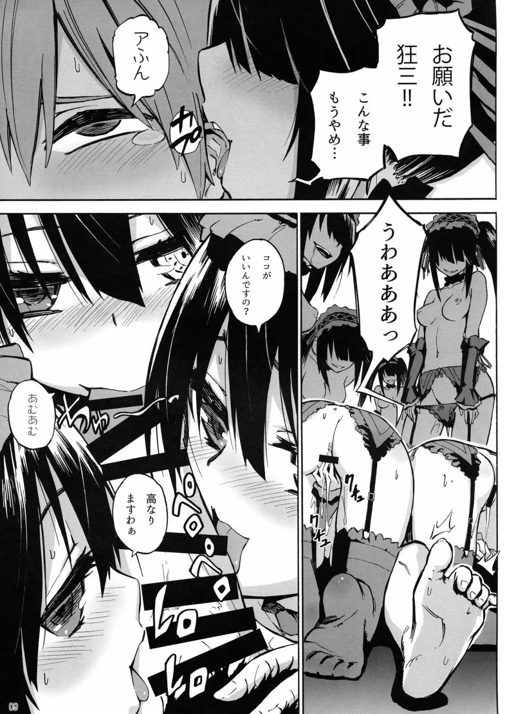お食事♪狂三さん - page9
