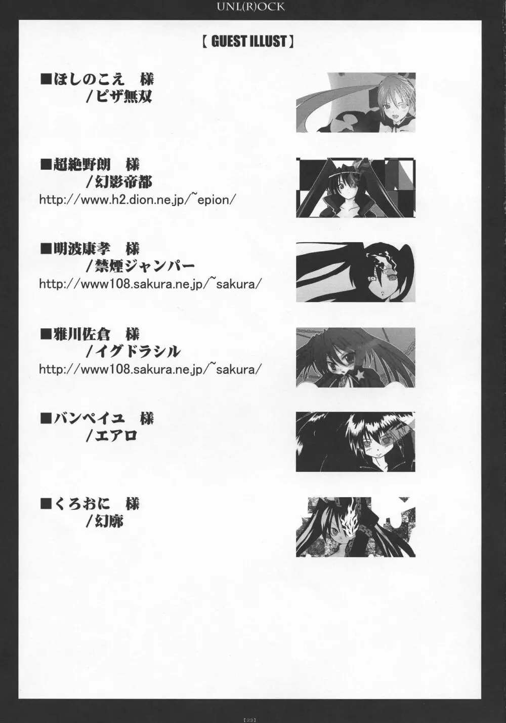 (コミコミ13) [C.R's NEST (C.R)] UNL(R)OCK (BLACK★ROCK SHOOTER) - page22