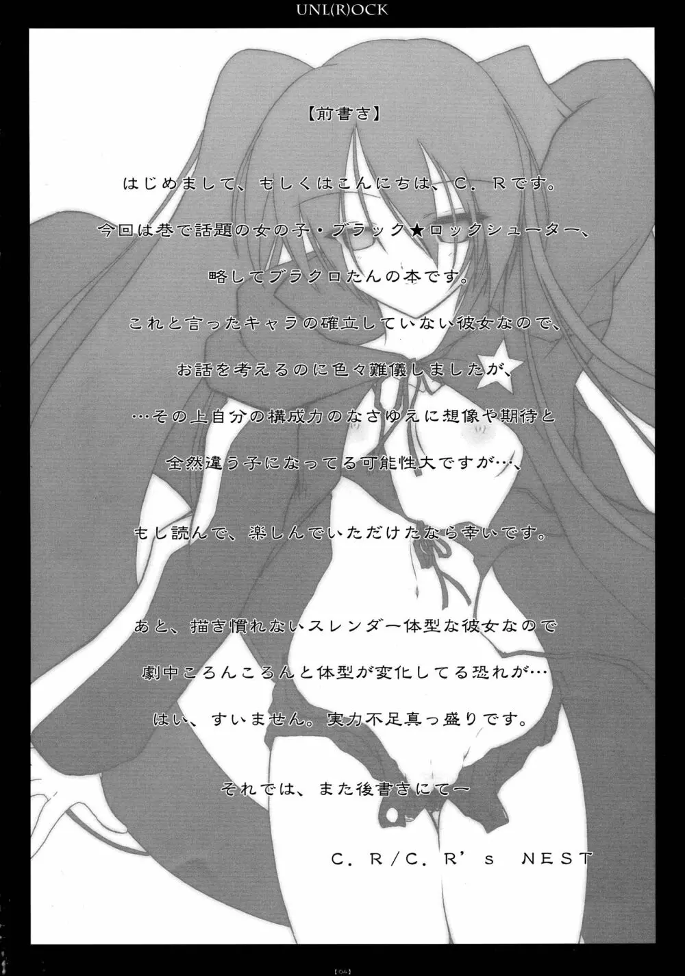 (コミコミ13) [C.R's NEST (C.R)] UNL(R)OCK (BLACK★ROCK SHOOTER) - page3