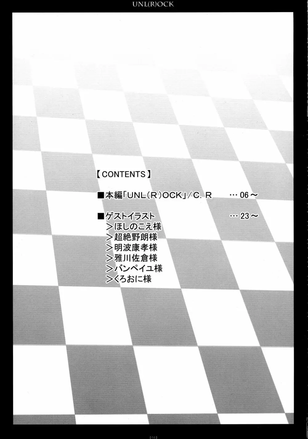 (コミコミ13) [C.R's NEST (C.R)] UNL(R)OCK (BLACK★ROCK SHOOTER) - page4