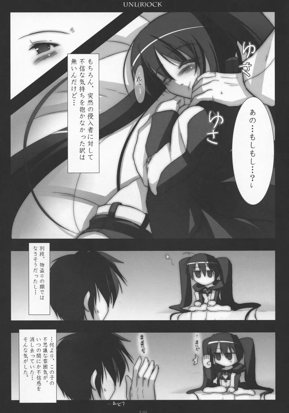 (コミコミ13) [C.R's NEST (C.R)] UNL(R)OCK (BLACK★ROCK SHOOTER) - page9