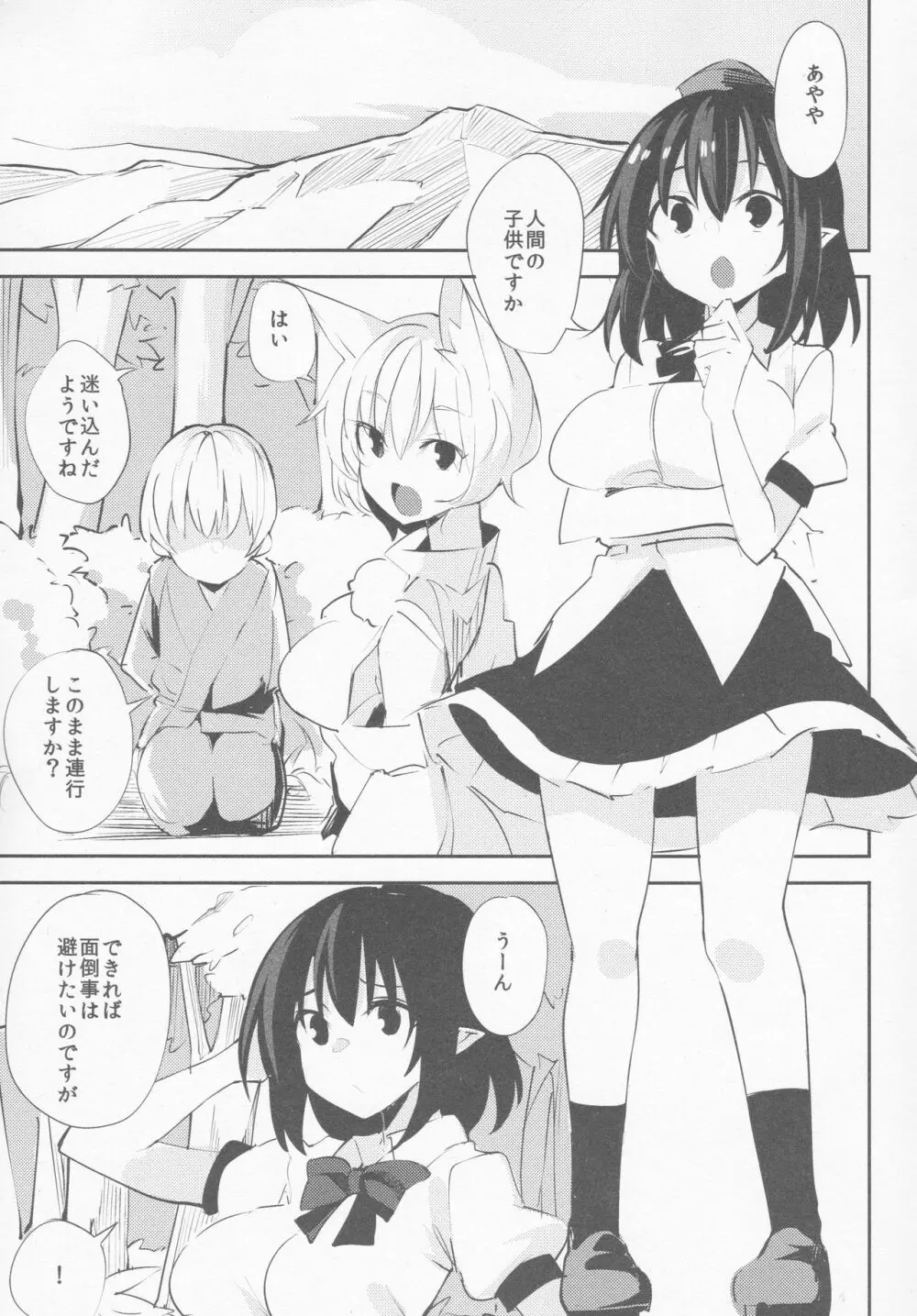 文おねえちゃんのえっちな本 - page2