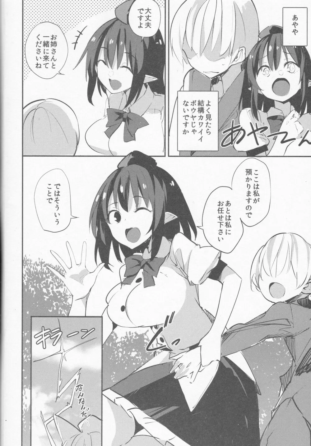 文おねえちゃんのえっちな本 - page3