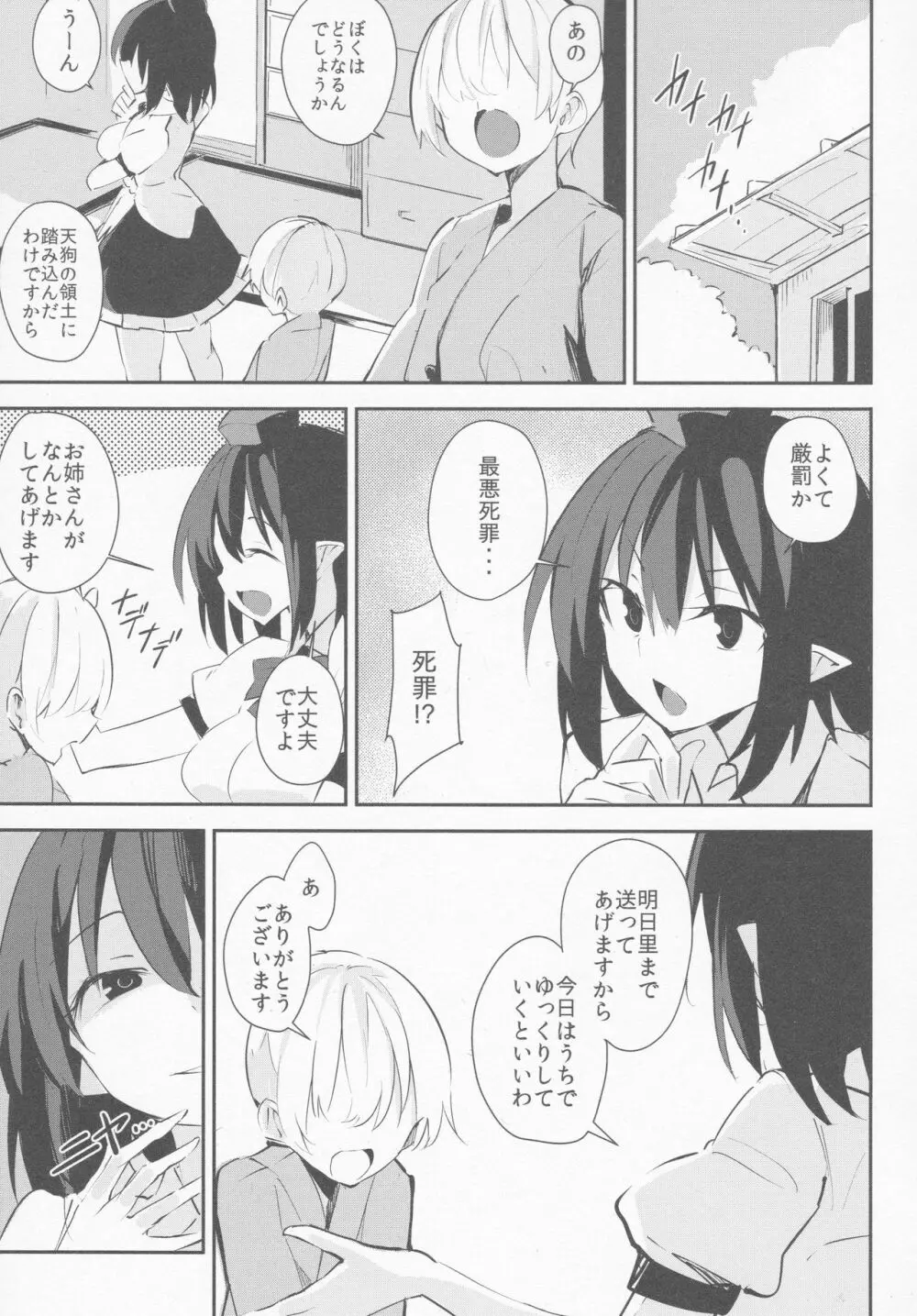 文おねえちゃんのえっちな本 - page4