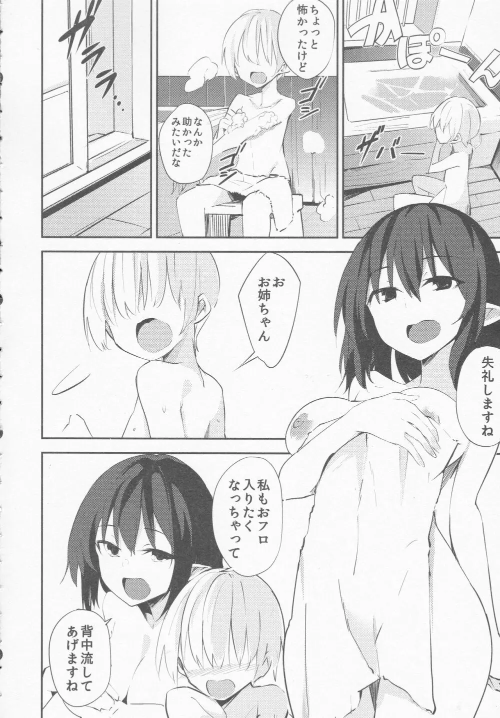 文おねえちゃんのえっちな本 - page5