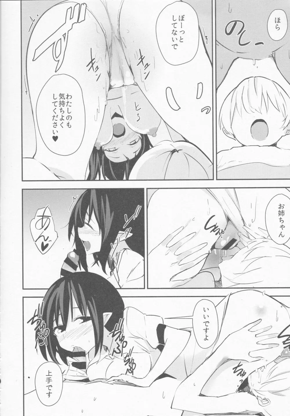 文おねえちゃんのえっちな本 - page9
