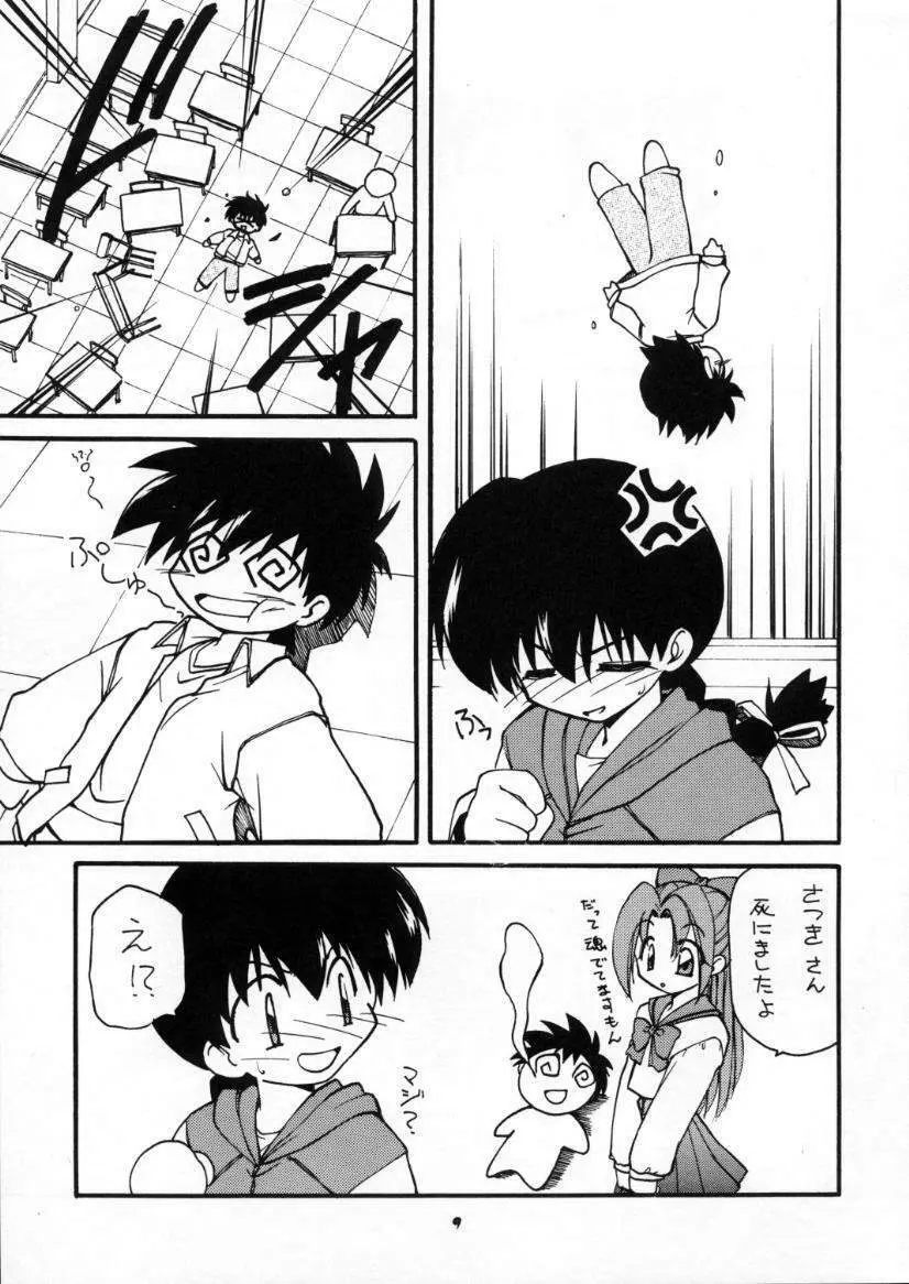 BLOOD STAINED SCHOOL - page8