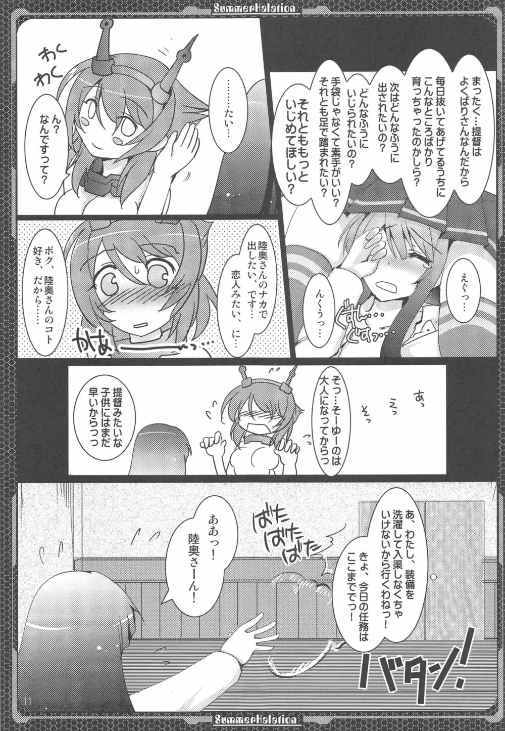 長門の門、陸奥の奥 - page10