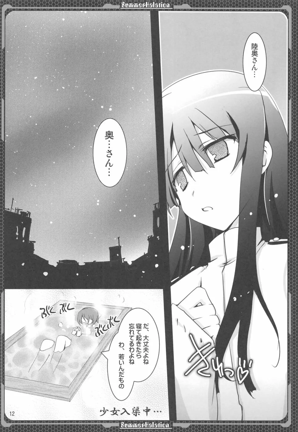長門の門、陸奥の奥 - page11