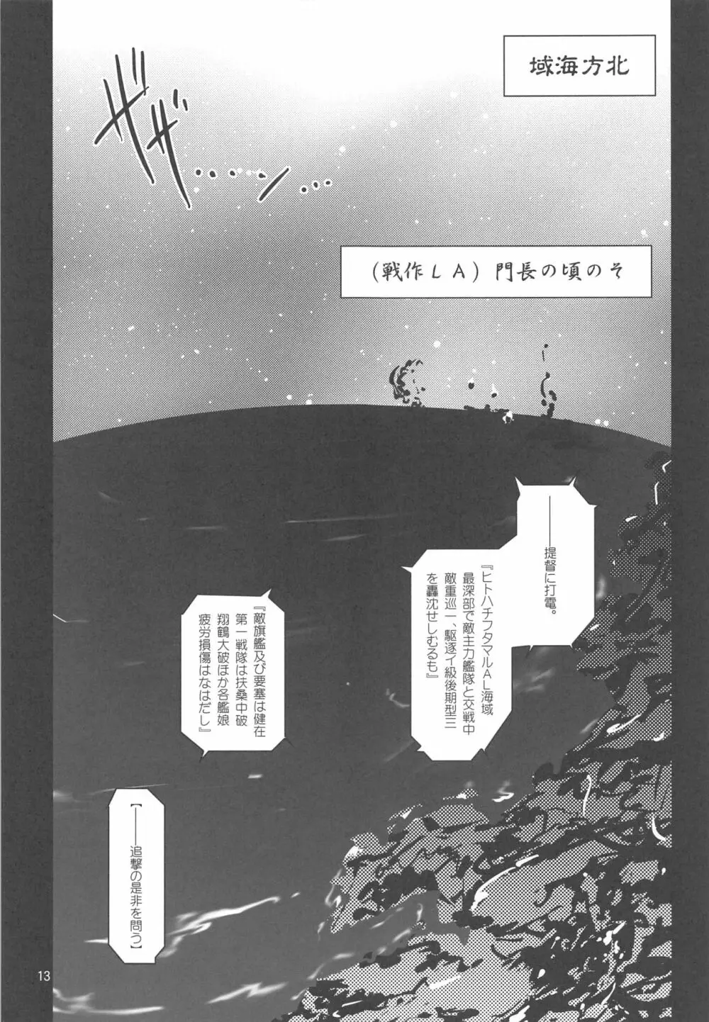 長門の門、陸奥の奥 - page12