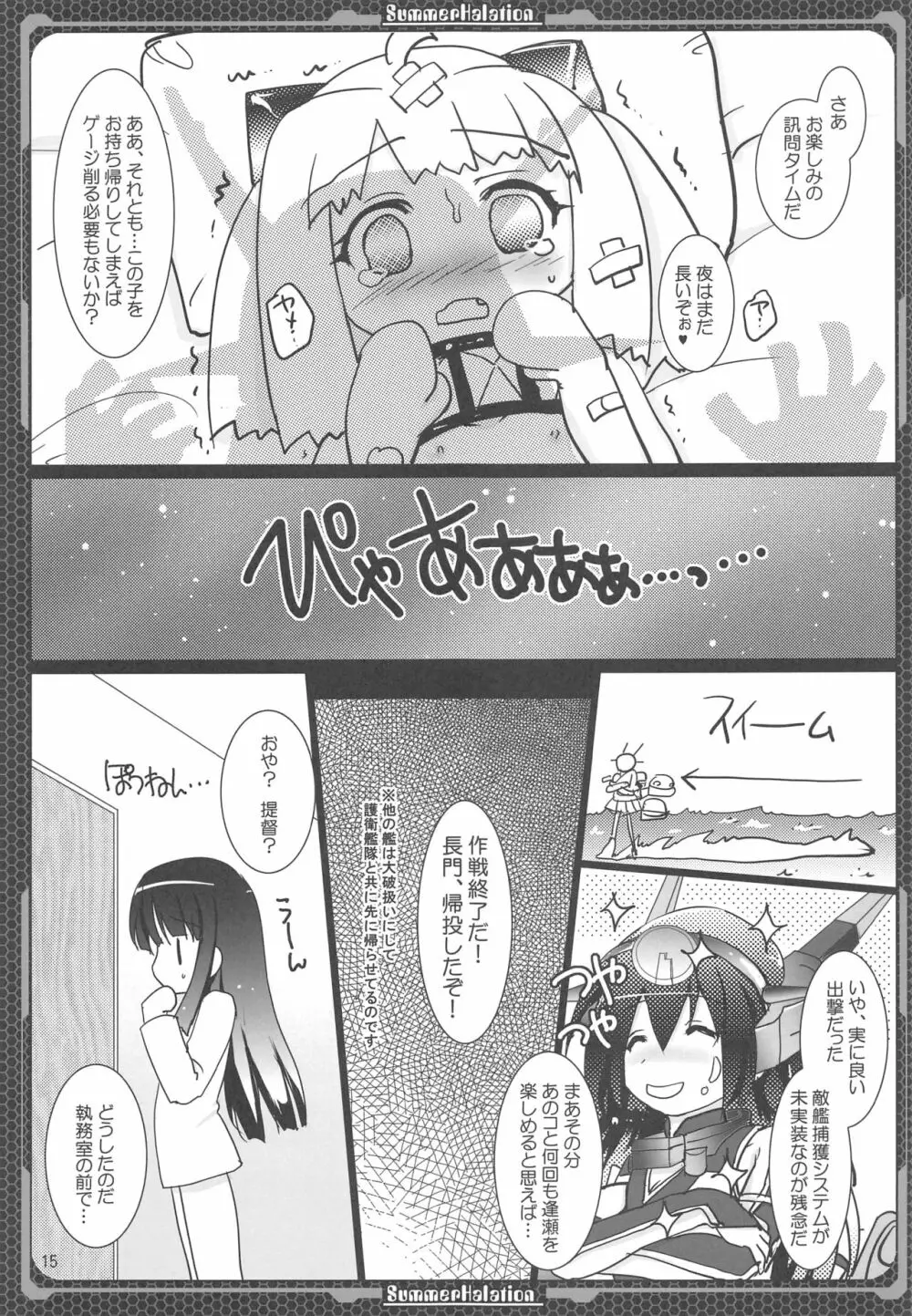 長門の門、陸奥の奥 - page14