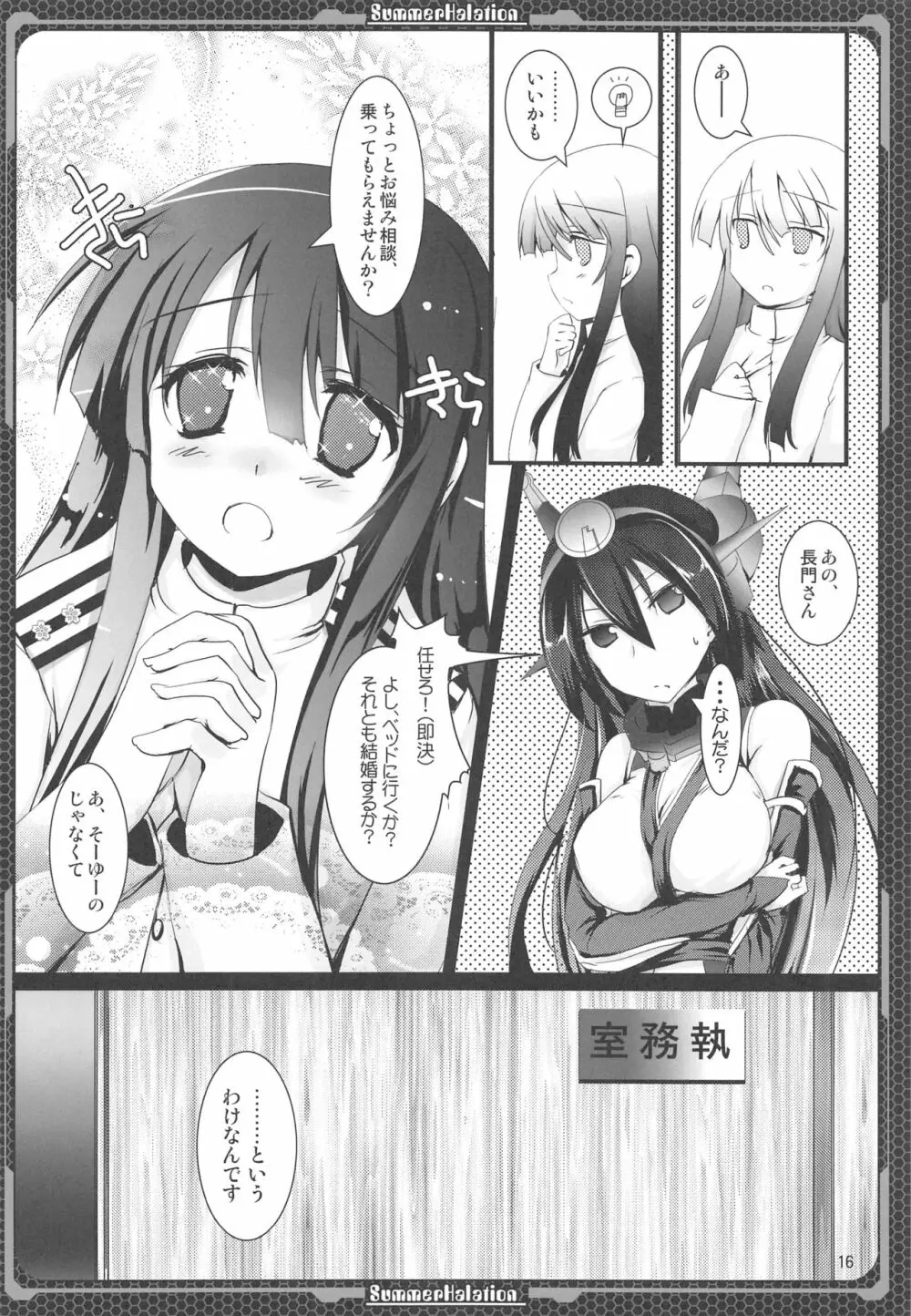 長門の門、陸奥の奥 - page15