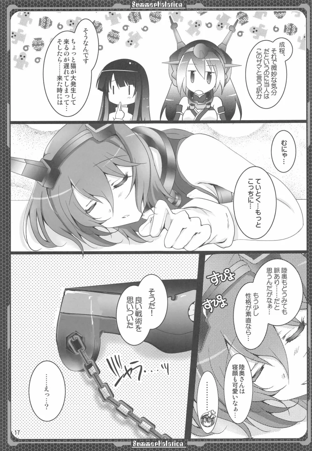 長門の門、陸奥の奥 - page16
