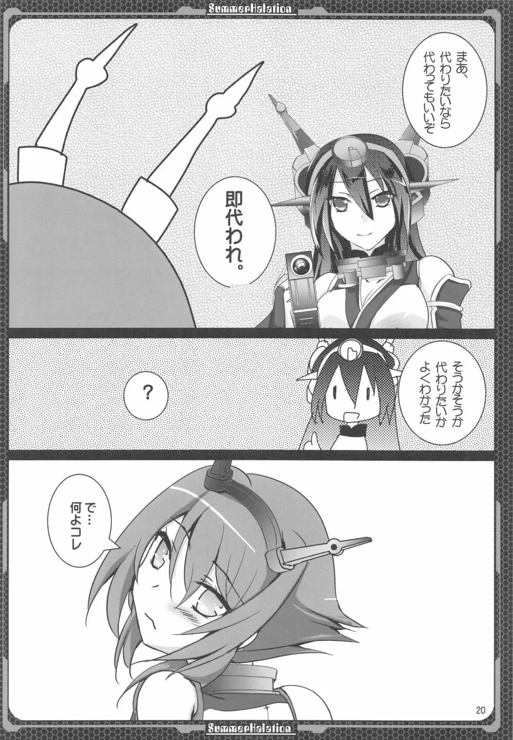 長門の門、陸奥の奥 - page19