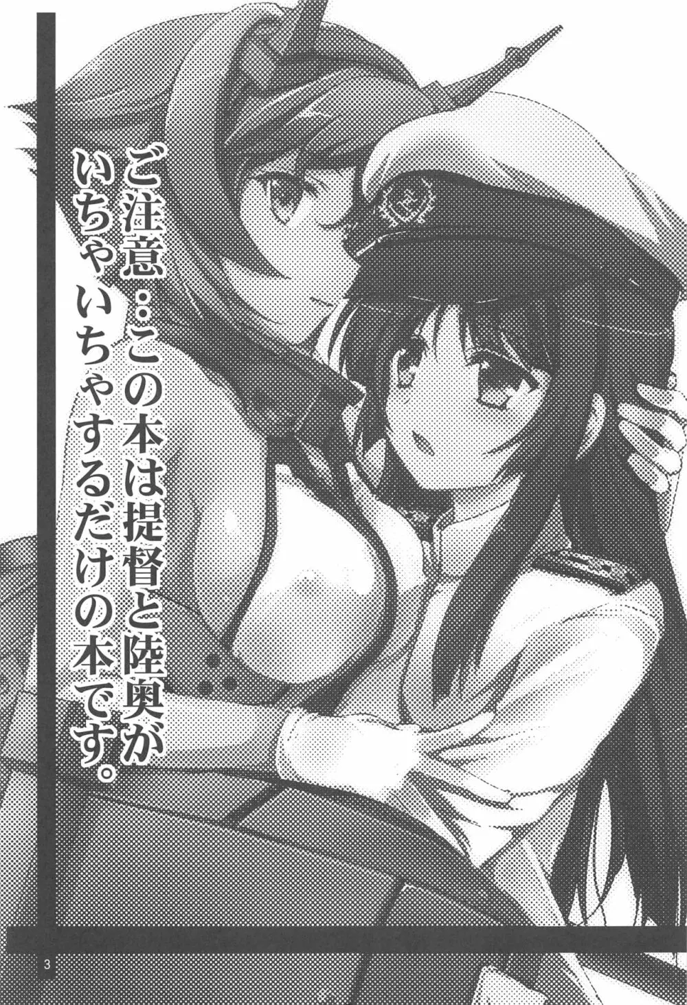 長門の門、陸奥の奥 - page2