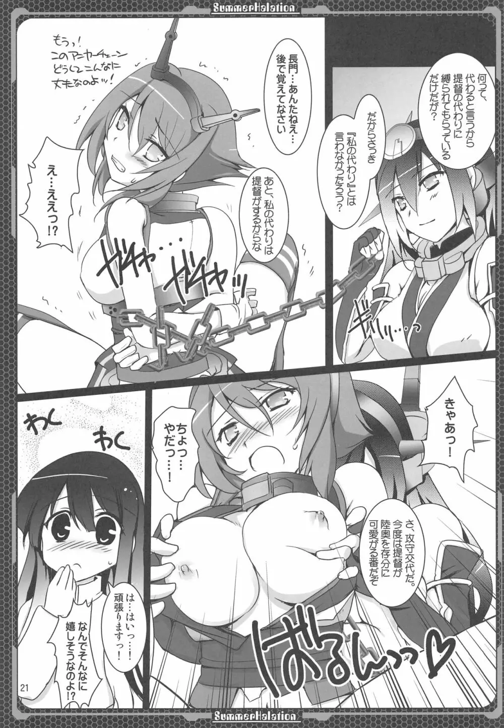 長門の門、陸奥の奥 - page20